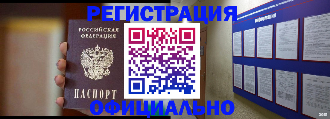 временная регистрация в Киселёвске