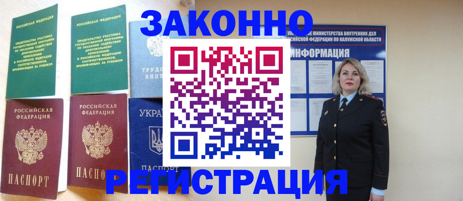 прописка паспорт в Киселёвске
