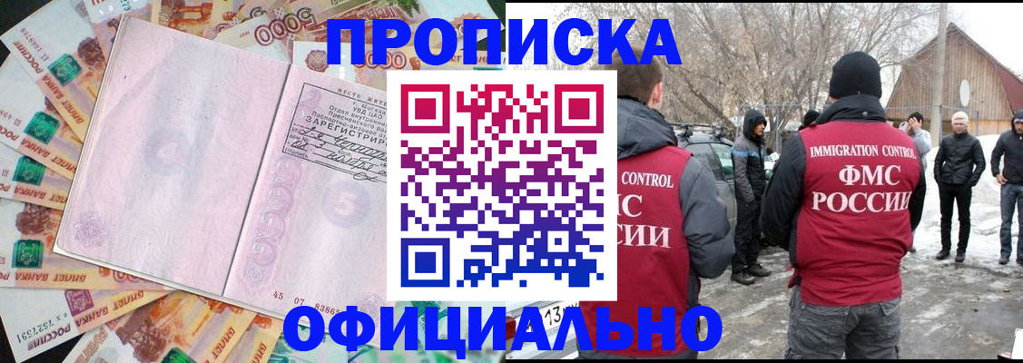прописка поиск в Киселёвске